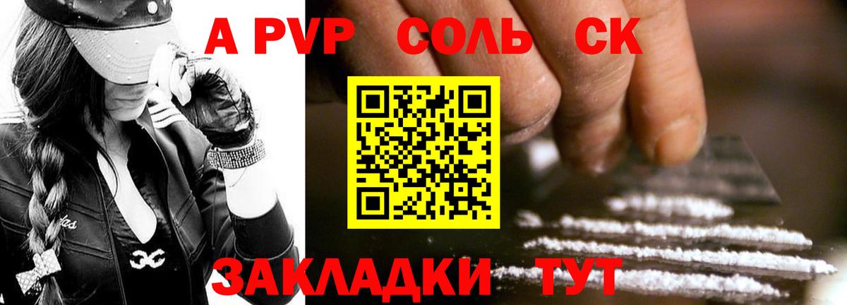 Alpha-PVP Соль  А ПВП СК  Златоуст  Вход с VPN  Alfa_PVP Соль 