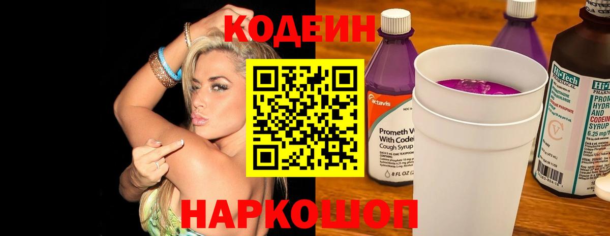 Кодеиновый сироп Lean напиток Lean (лин)  Вход с VPN  Кодеин напиток Lean (лин)  Златоуст 