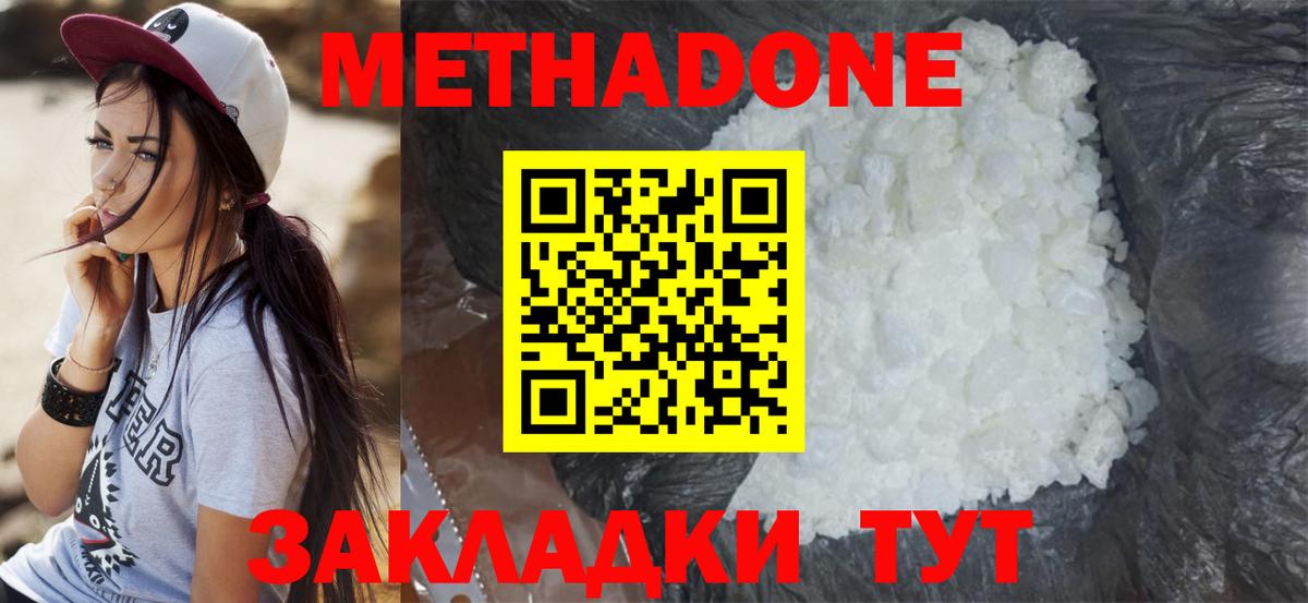 Метадон VHQ  Вход с VPN  Златоуст  МЕТАДОН кристалл 
